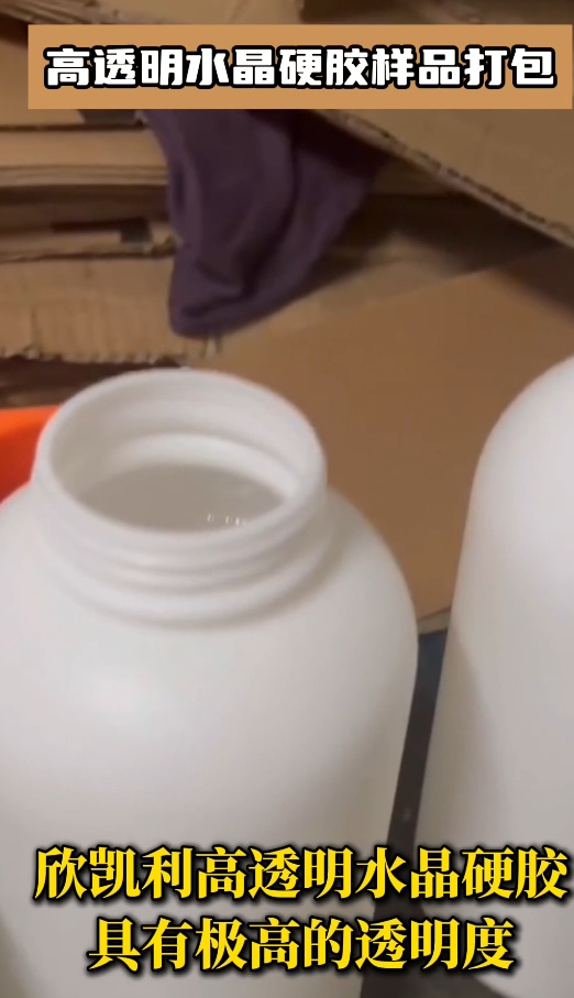 欣凱利高透明水晶硬膠樣品打包，此膠水有什么特點(diǎn)？