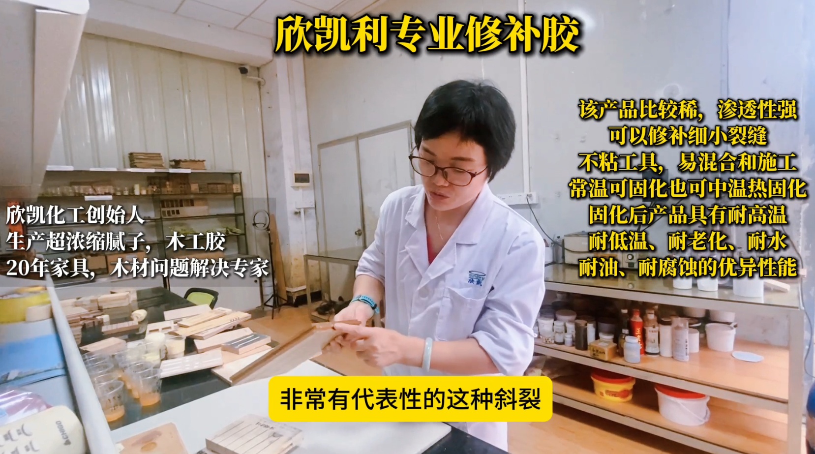 欣凱利專(zhuān)業(yè)修補(bǔ)膠用于填補(bǔ)木材的大節(jié)疤、大孔洞、端頭開(kāi)裂、自然開(kāi)裂等缺陷