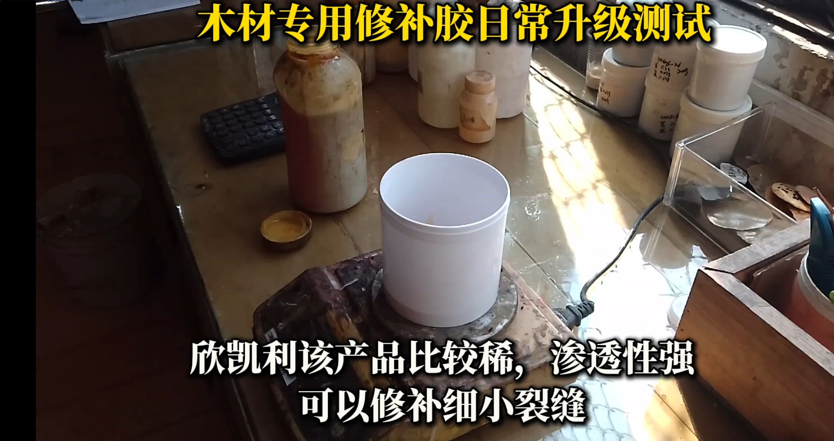 木材專用修補(bǔ)膠日常升級(jí)測(cè)試