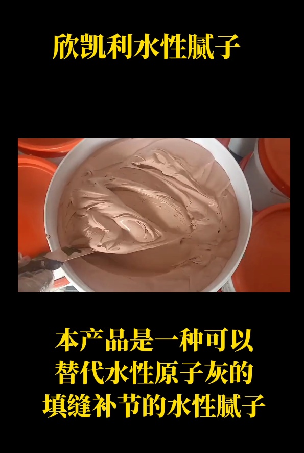 欣凱利水性膩子用于修補釘眼、裂縫、蟲孔、節(jié)疤