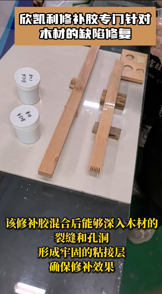 欣凱利水性膩?zhàn)訌V泛應(yīng)用于家具制造、裝修裝飾、木制品修復(fù)等領(lǐng)域