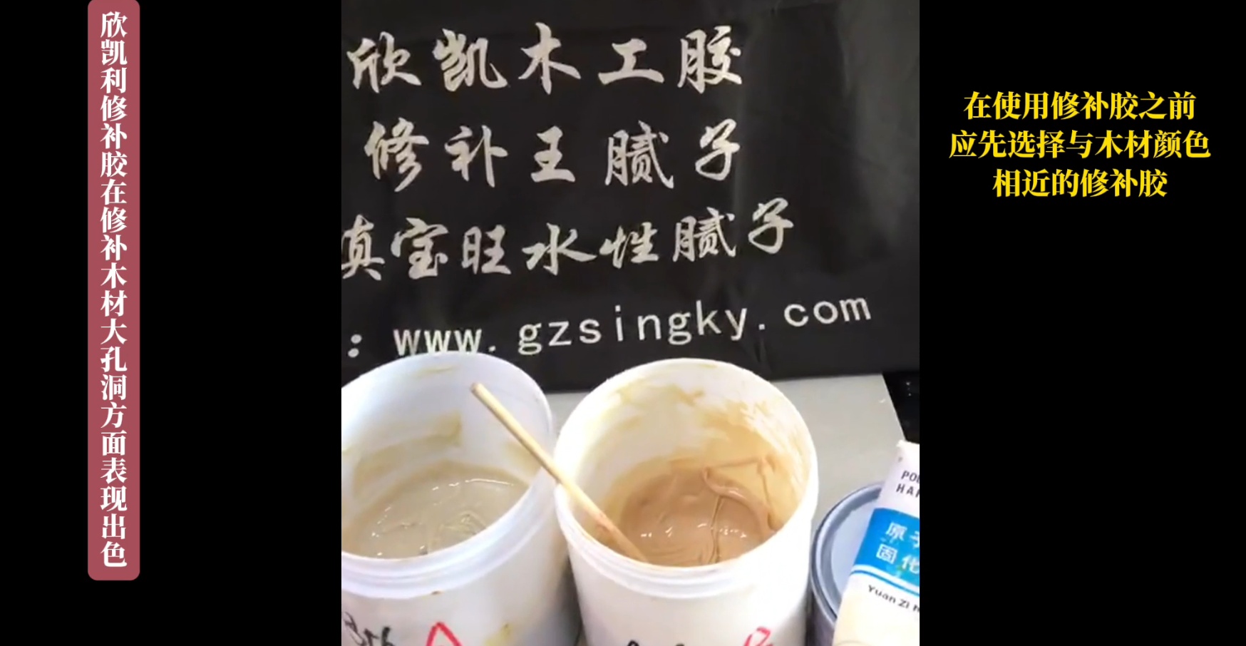 欣凱利修補膠具有優(yōu)異的填充性和粘接強(qiáng)度，能夠有效地填補木材表面的大孔洞
