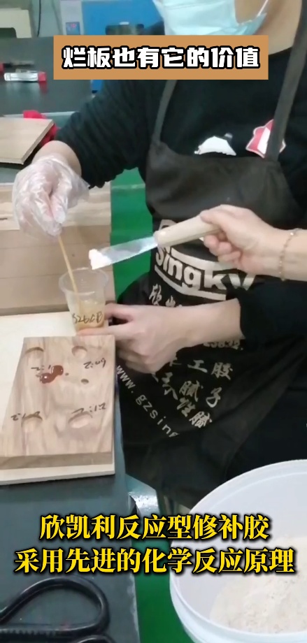 欣凱利反應(yīng)型修補(bǔ)膠針對紅木家具的大節(jié)疤、大裂縫等問題進(jìn)行專業(yè)修復(fù)