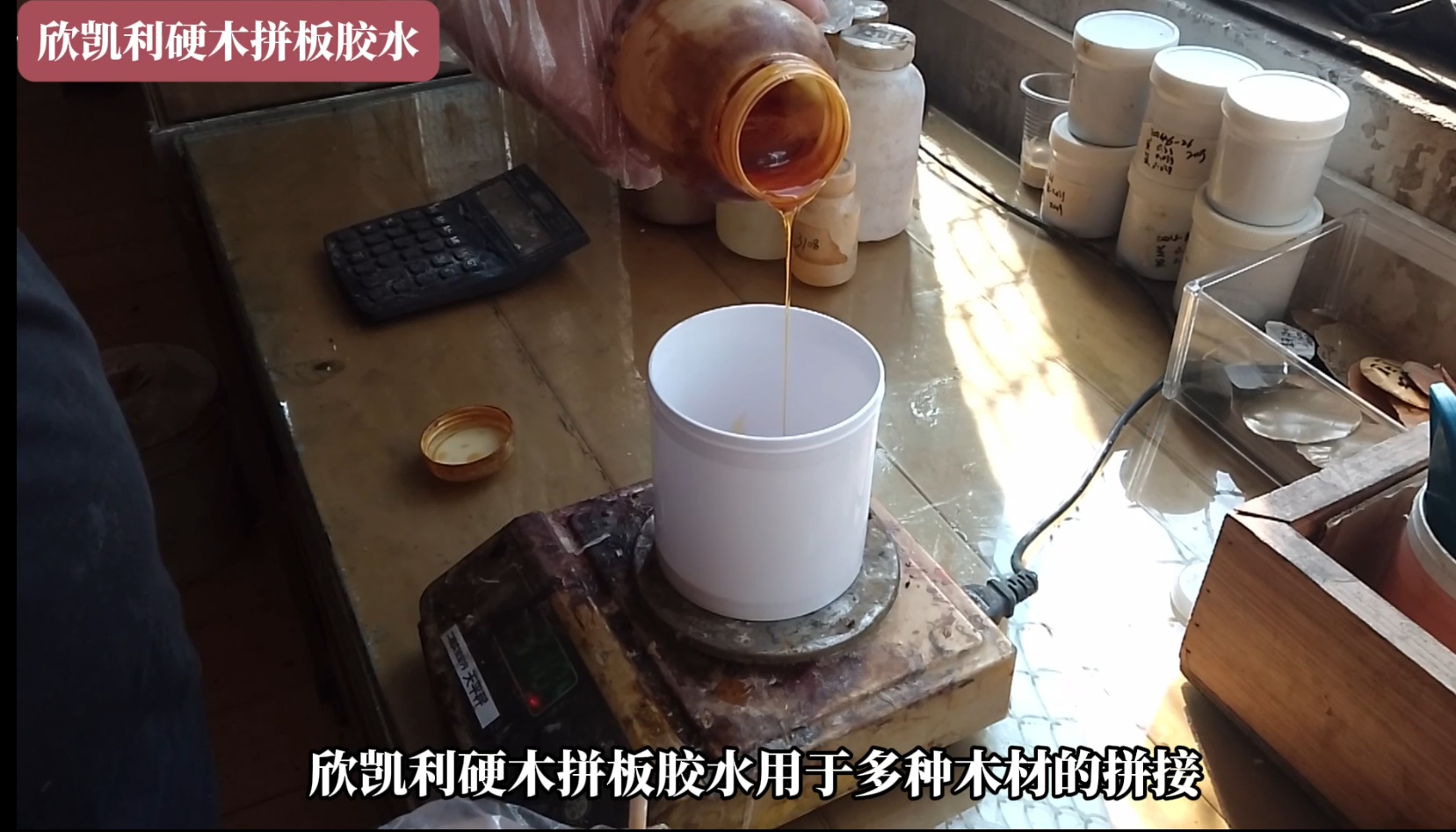 欣凱利硬木拼板膠水可用在紅橡、烏金木、橡膠木、柞木、沙比利、水曲柳、白蠟?zāi)镜饶痉N上
