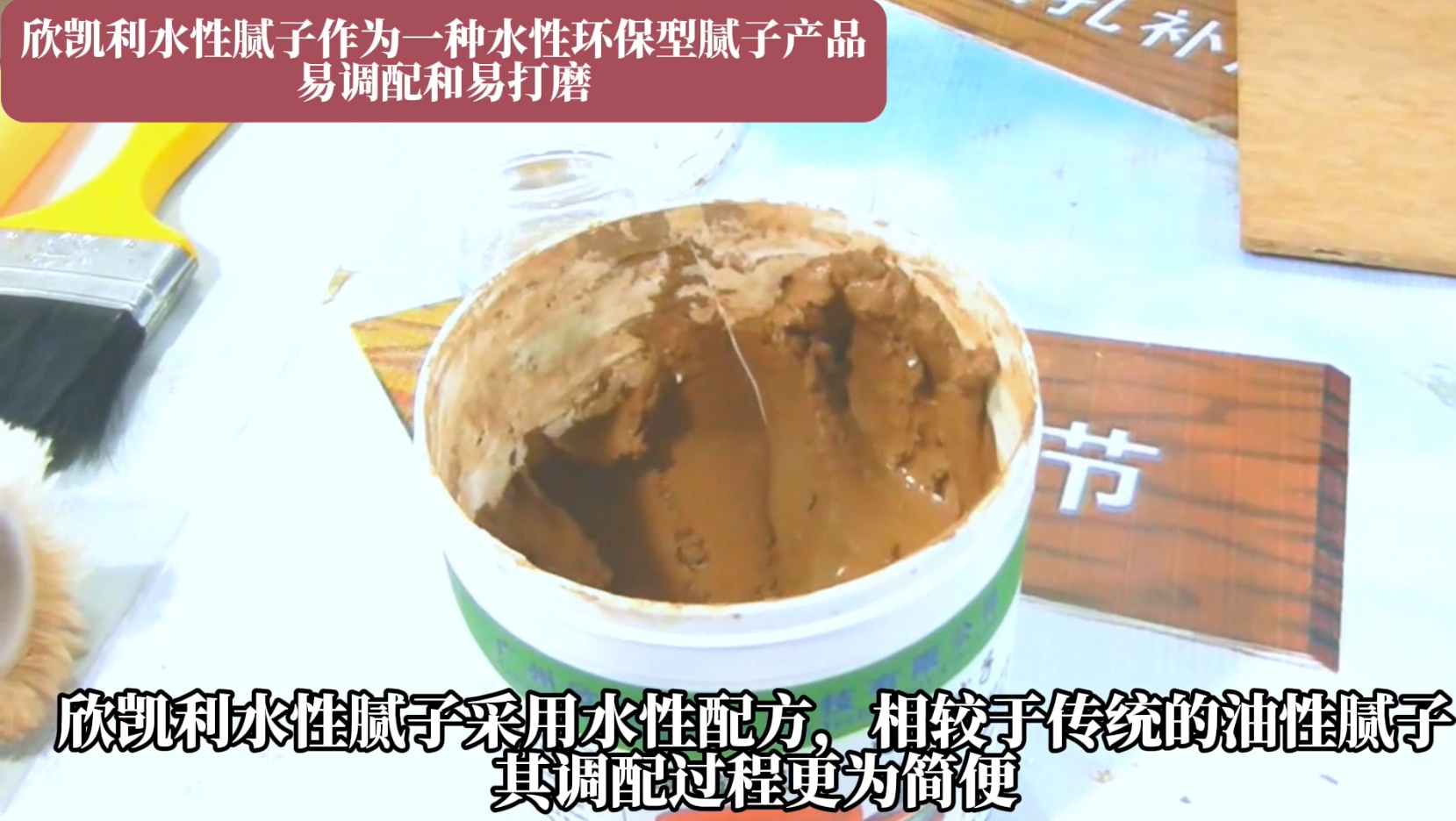 欣凱利水性膩子在干燥后，其表面硬度適中，易于打磨