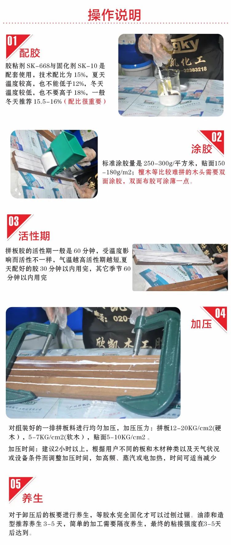 雙組份無(wú)醛拼板膠