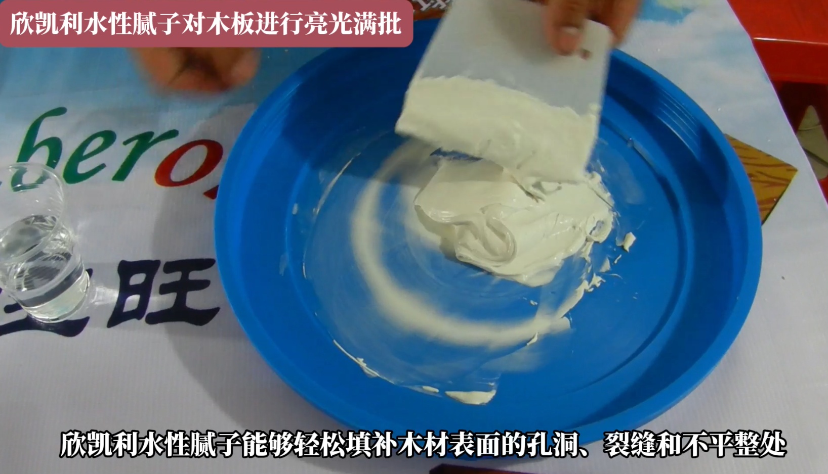 欣凱利水性膩?zhàn)訉?duì)木板進(jìn)行亮光滿(mǎn)批，提升整體的美觀度和質(zhì)感