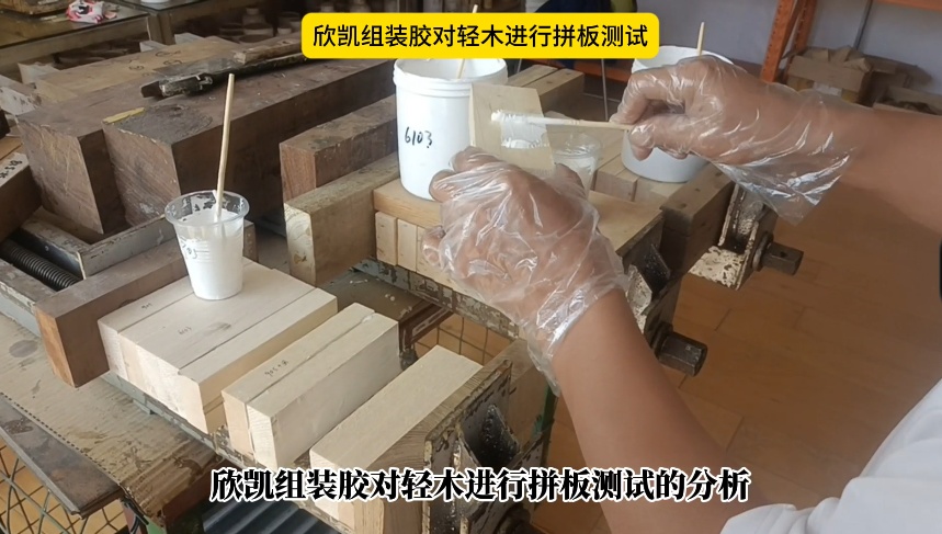 欣凱組裝膠對輕木進(jìn)行拼板測試