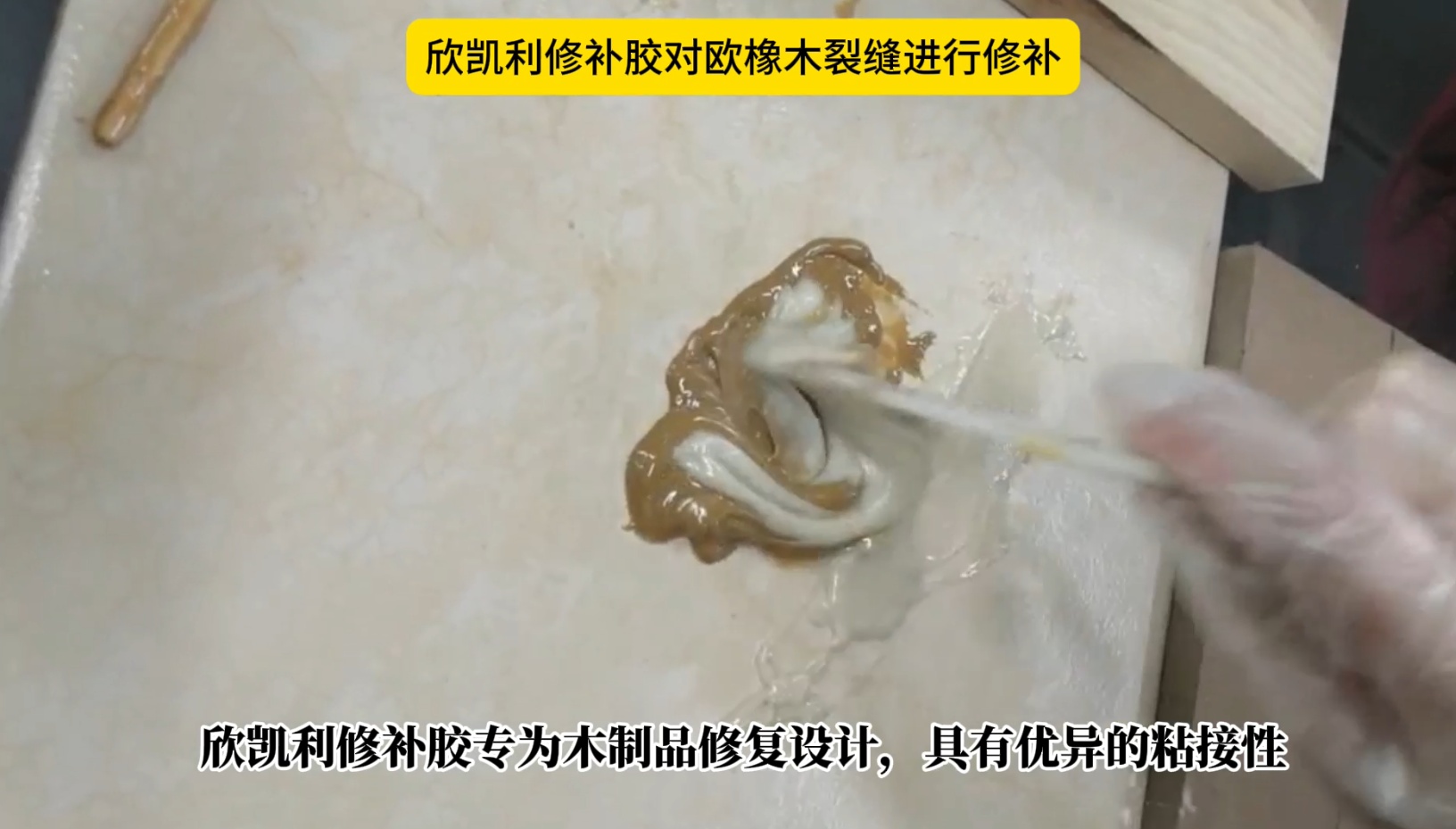 欣凱利修補(bǔ)膠都有哪些特性，修補(bǔ)之后的效果怎么樣？
