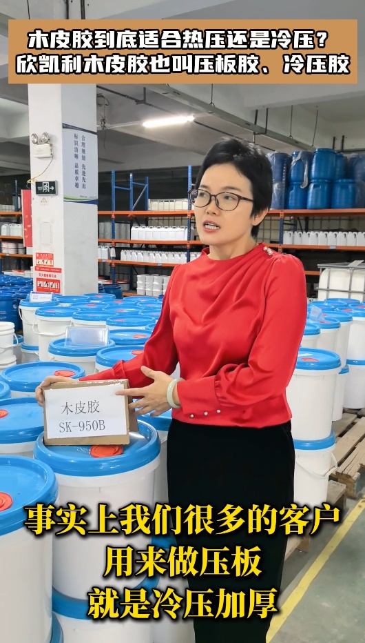木皮膠到底適合熱壓還是冷壓？欣凱利木皮膠也叫壓板膠、冷壓膠