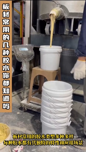 板材常用的膠水類型多種多樣，欣凱利每種膠水都有其獨特的特性和應用場景
